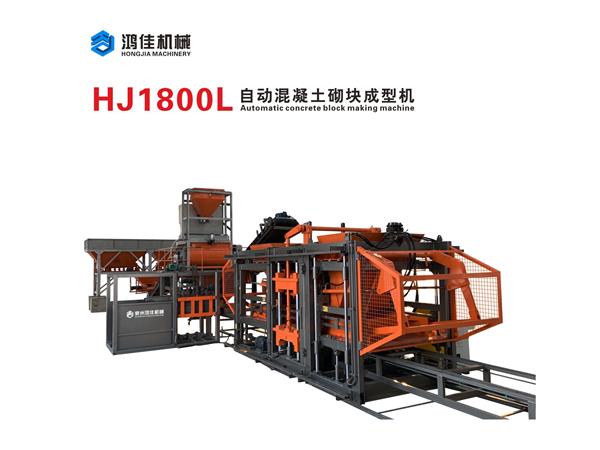 hj1800l自動混(hùn)凝土砌塊成(chéng)型(xíng)機