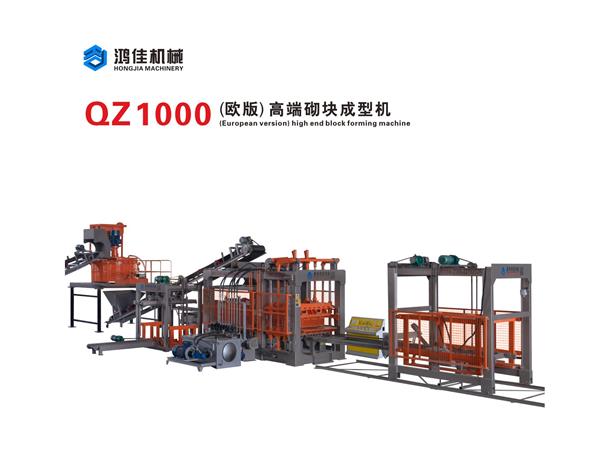 qz1000（歐(ōu)版）高端砌塊(kuài)成型機(jī)