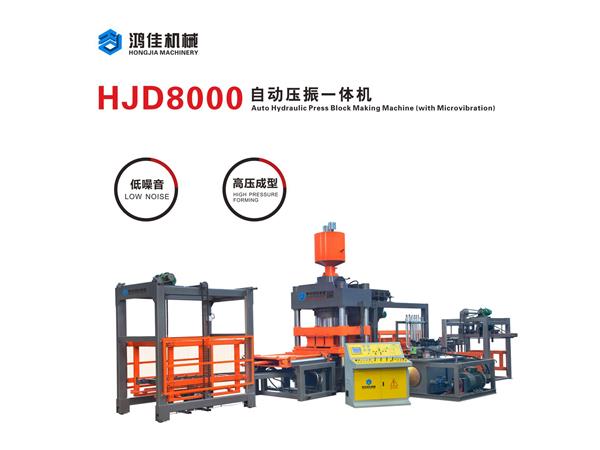hjd8000自(zì)動(dòng)壓振一(yī)體機