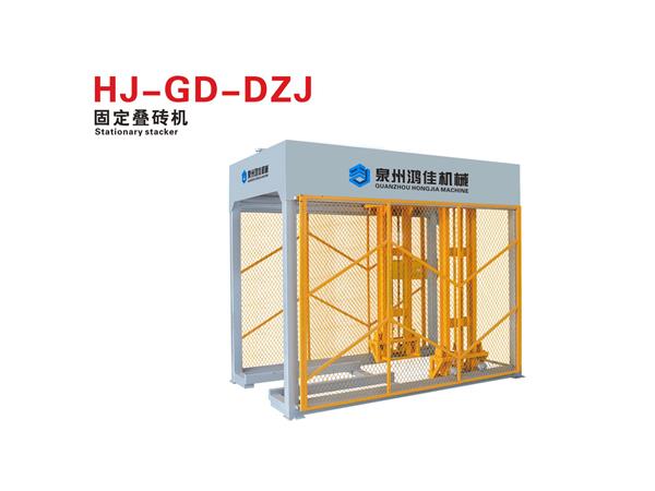 hj-gd-dzj固定疊(dié)磚(zhuān)機(jī)
